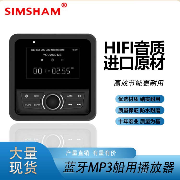 8415A船用MP3播放器