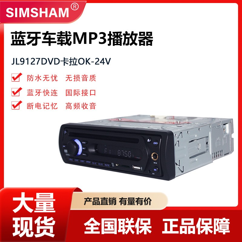 9127车载MP5DVD播放器